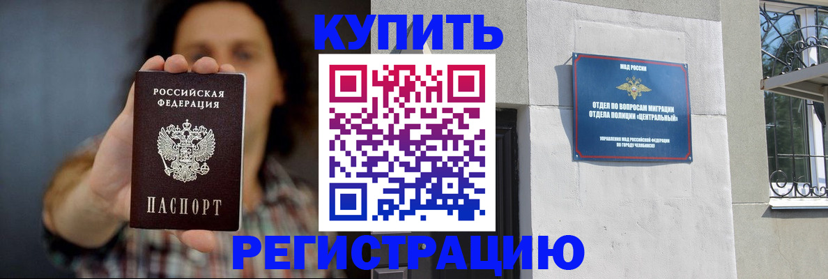 временная регистрация для школы в Салавате