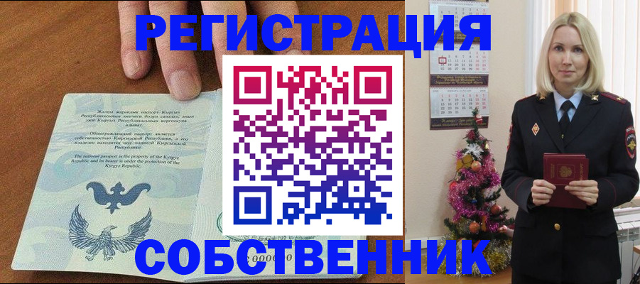 прописка в Салавате