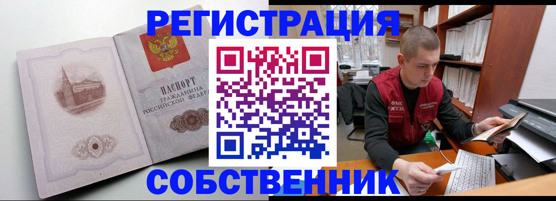 временная регистрация недорого в Салавате